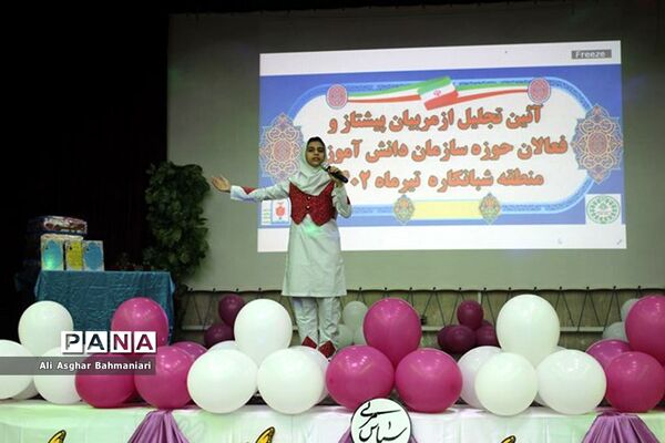 تجلیل از مربیان  و فعالان سازمان دانش آموزی منطقه شبانکاره