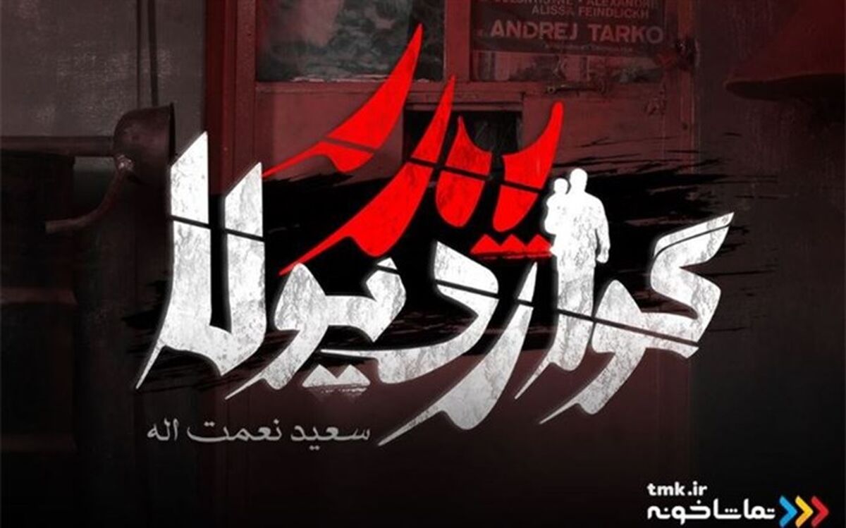 «پدرگواردیولا» از ۱۲ مرداد در شبکه نمایش خانگی