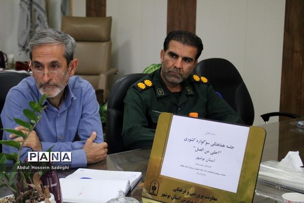 جلسه هماهنگی سوگواره کشوری احلی من العسل استان بوشهر