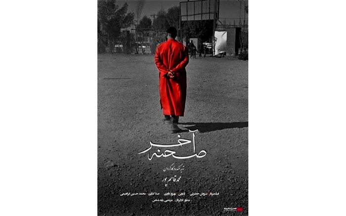 رونمایی از تیزر فیلم مستند «صحنه آخر»/ فیلم