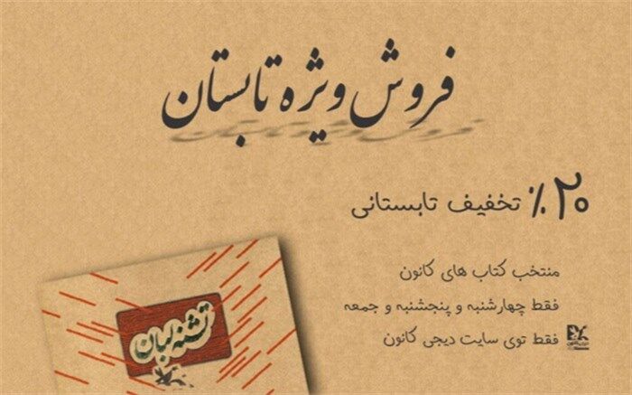 فروش ۱۰۰ عنوان کتاب در تخفیف آخر هفته دیجی‌کانون