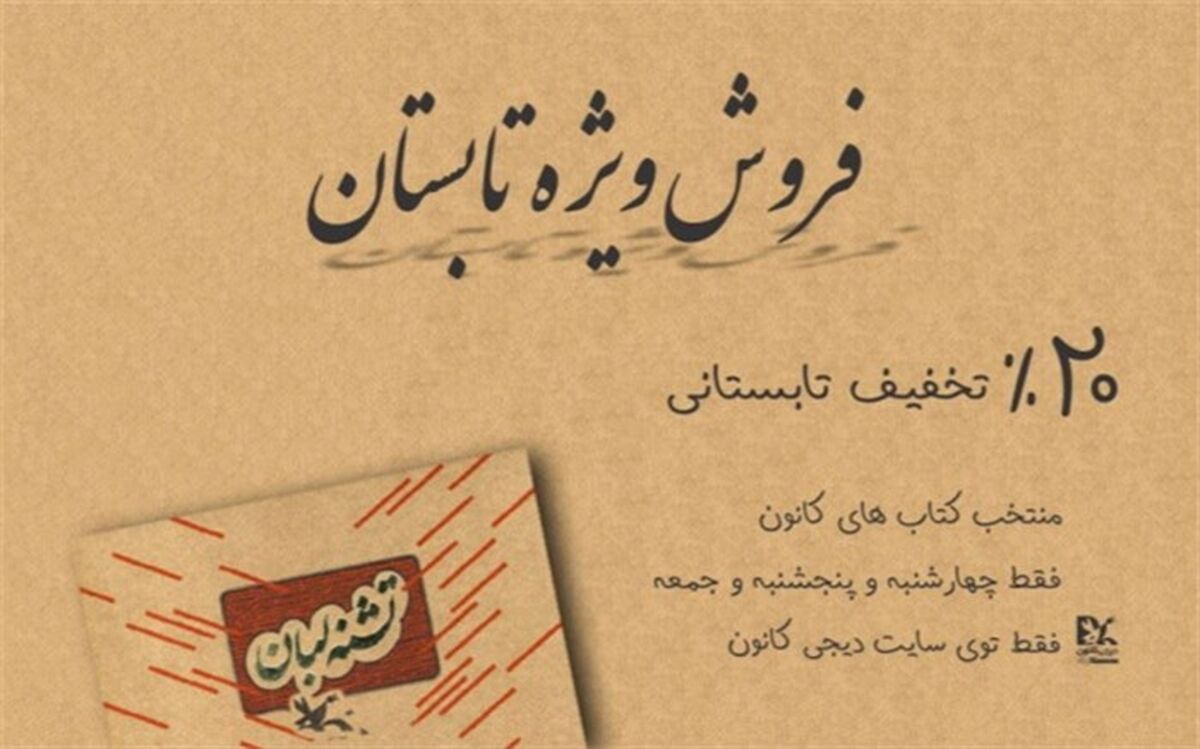 فروش ۱۰۰ عنوان کتاب در تخفیف آخر هفته دیجی‌کانون