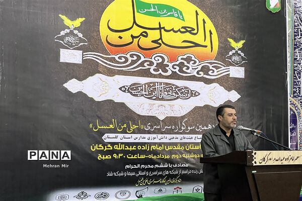 یازدهمین سوگواره سراسری «احلی من العسل» در گلستان