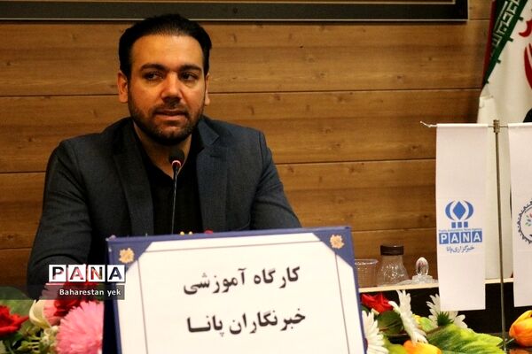 کارگاه آموزشی خبرنگاران پانا در ناحیه یک بهارستان