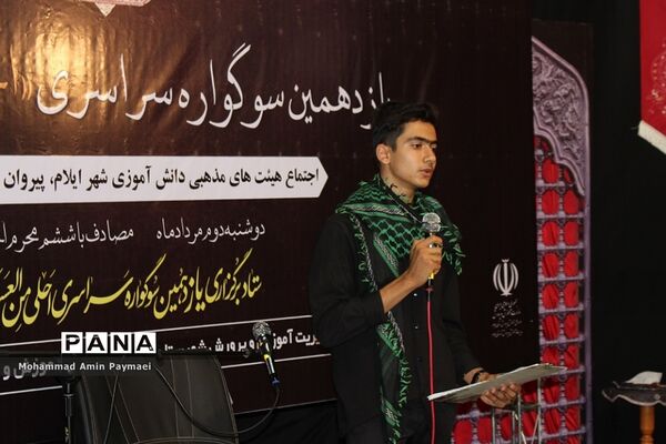 سوگواری دانش‌آموزی احلی من العسل در ایلام