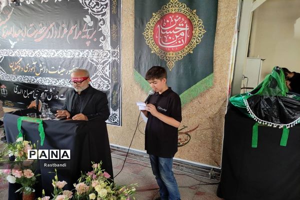 عزاداری  حسینی در اداره آموزش و پرورش منطقه ۱۳