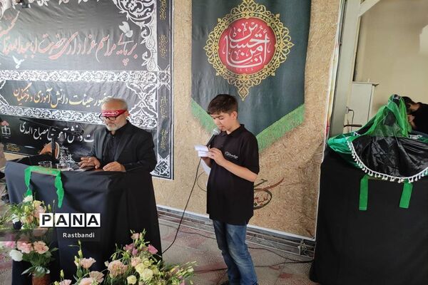 عزاداری  حسینی در اداره آموزش و پرورش منطقه ۱۳