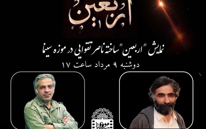 نمایش فیلمی تاریخی از «ناصر تقوایی» در موزه سینما