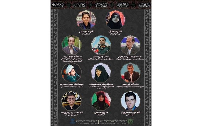 ویژه‌برنامه رادیو خبرگزاری پانا اصفهان به‌مناسبت فرا رسیدن تاسوعا و عاشورای حسینی