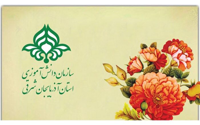 دانش‌آموزان آذربایجان‌شرقی عضو هیات رئیسه کمیسیون علمی، آموزشی و پرورشی مجلس دانش‌آموزی کشور شدند