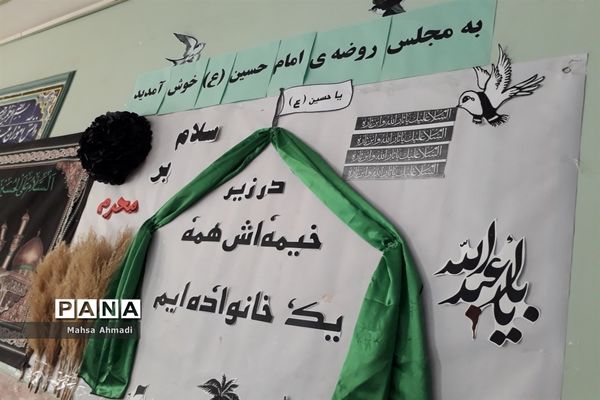 مراسم سوگواری اباعبدالله الحسین(ع) در دبستان شهید سیفی رباط کریم