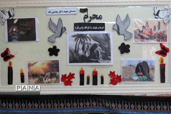 مراسم دهه اول محرم در مدرسه پسرانه شهید بهشتی شهرری