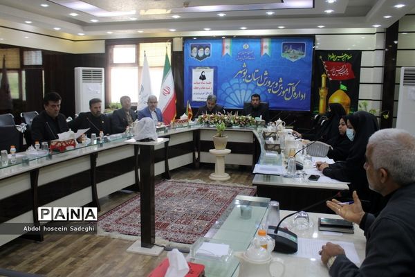 جلسه ستاد صیانت و کمیته عفاف و حجاب اداره‌کل آموزش و پرورش استان بوشهر