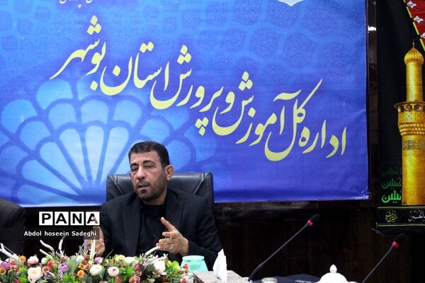 جلسه ستاد صیانت و کمیته عفاف و حجاب اداره‌کل آموزش و پرورش استان بوشهر