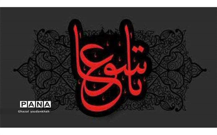 تاسوعا یکی از روزهای مهم شیعیان است