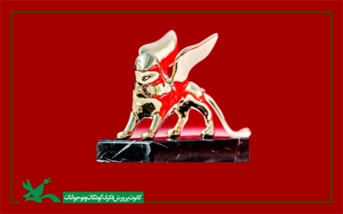 حضور درخشان کانون در هشتادمین جشنواره بین‌المللی فیلم ونیز