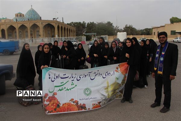 اعزام ۱۲۰ دانش‌آموز دختر زیارت‌اولی یزدی به مشهد مقدس