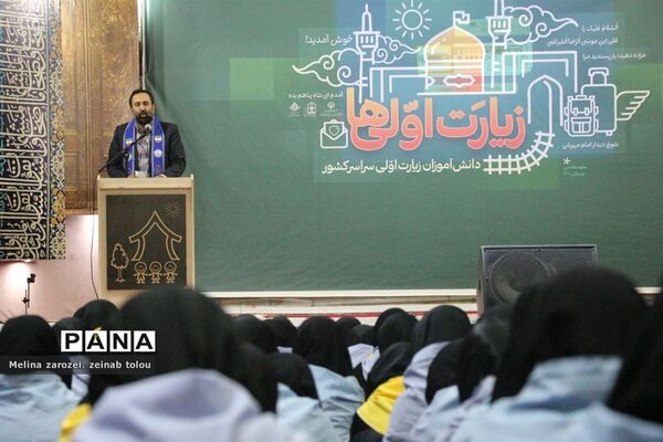 آغاز هشتمین دوره اردوی زیارت اولی‌ها با ندای یا حسین(ع)