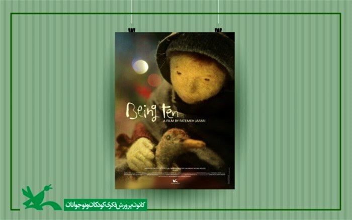«ده سالگی» برنده جایزه جشنواره «گلدن کوین کنستانتین» شد