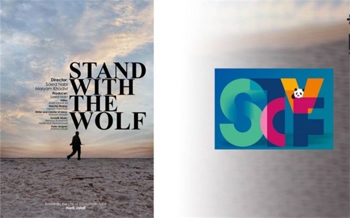 «ایستاده با گرگ» نامزد جایزه «پاندای طلایی» جشنواره چینی شد