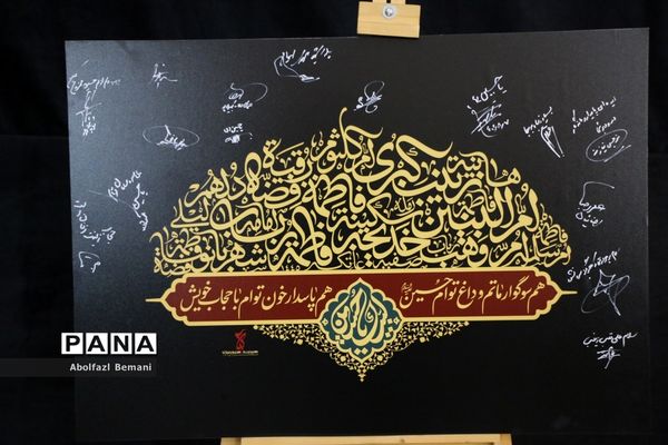 آیین رونمایی از کتیبه بانوان عاشورایی در هیات هنر و رسانه