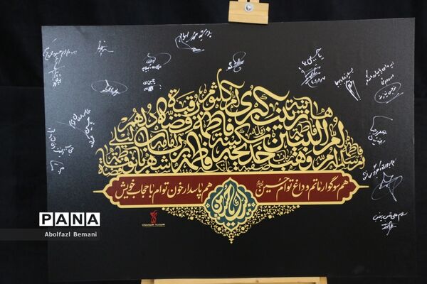 آیین رونمایی از کتیبه بانوان عاشورایی در هیات هنر و رسانه