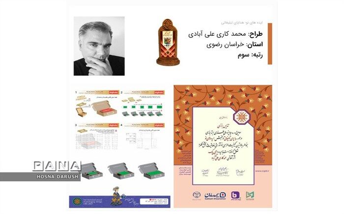 کسب مقام سوم کشوری توسط هنرآموز هنرستان شهید کاوه مشهد