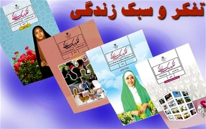 کسب رتبه برتر گروه درس تفکر و سبک زندگی استان البرز در ارزیابی کشوری