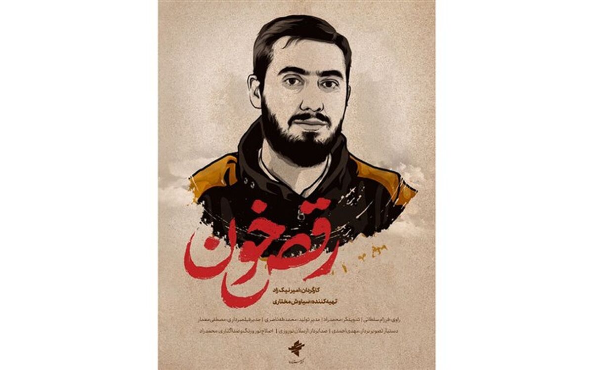 «رقص خون» روی آنتن شبکه سه می‌رود