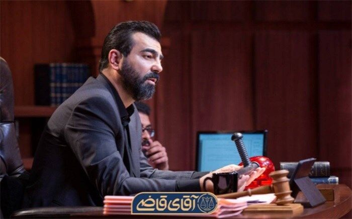 فصل دوم مجموعه «آقای قاضی» در مرحله پیش تولید