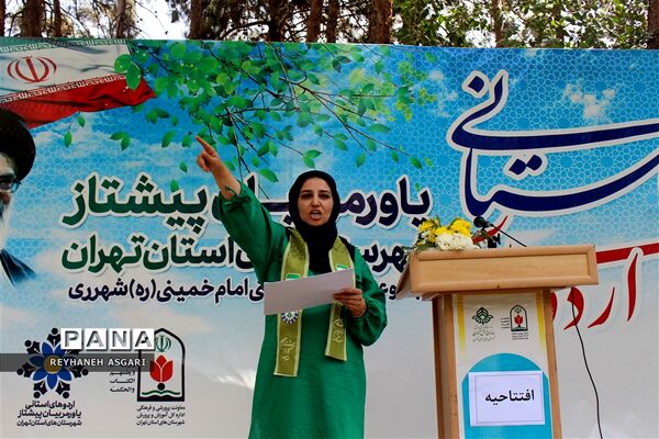مراسم افتتاحیه اردوهای یاورمربیان شهرستان‌های استان تهران ویژه دانش‌آموزان دختر