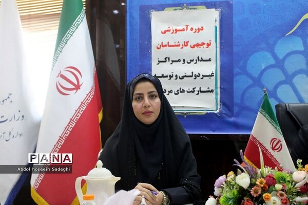 دوره آموزشی توجیهی کارشناسان مدارس و مراکز غیر‌دولتی و توسعه مشارکت‌های مردمی استان بوشهر