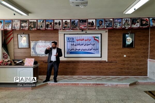 دوره آموزش خبرنگاری در شهرستان شاهین‌دژ