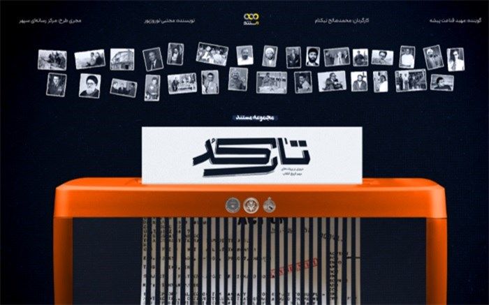 «تارکد»، به شبکه مستند رسید