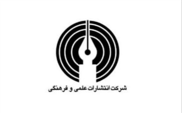 اعضای شورای سیاست‌گذاری محتوایی انتشارات علمی و فرهنگی معرفی شدند
