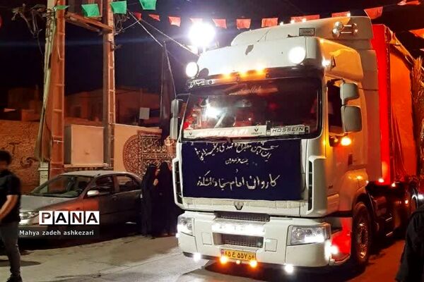 برپایی کاروان امام سجاد ‌در حسینیه حاج اسماعیل اشکذر