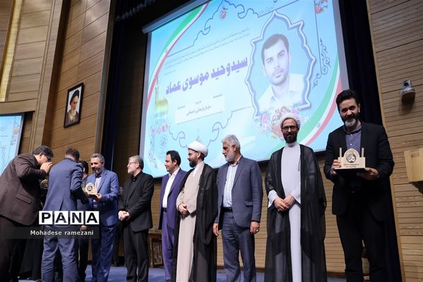 ‌اختتامیه همایش مفلحون و تقدیر از منتخبان