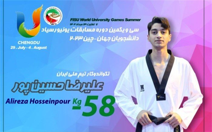 مدال طلای یونیورسیاد بر گردن حسین‌پور