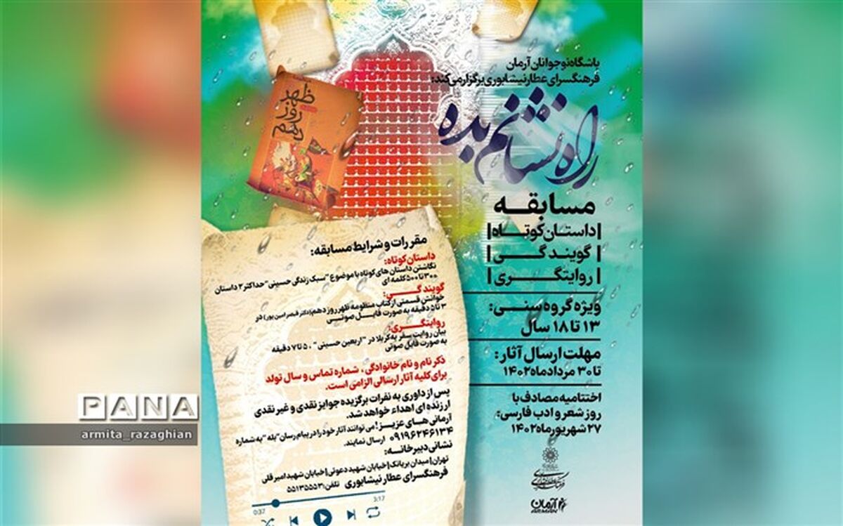 فراخوان مسابقه «راه نشانم بده»