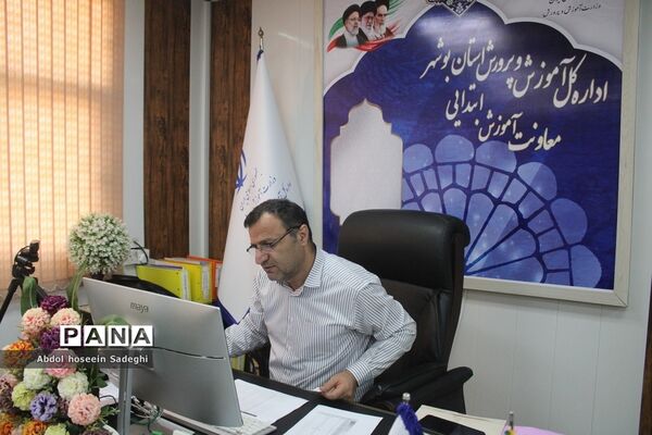 جلسه مجازی مدیران مدارس‌ دشتستان با موضوع ثبت‌نام پایه اول ابتدایی