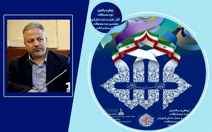 افتخاری دیگر توسط دانش آموزان قرآنی استان البرز در مسابقات کشوری