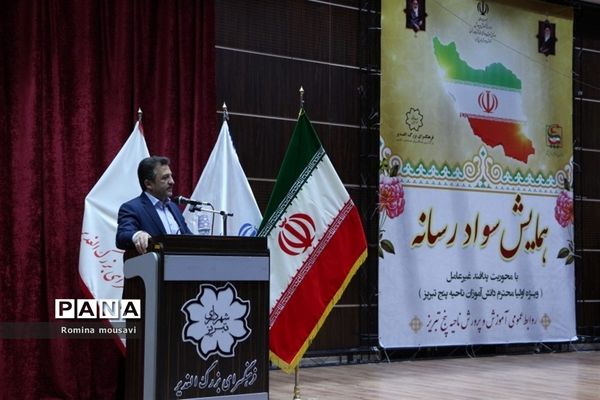 همایش سواد رسانه