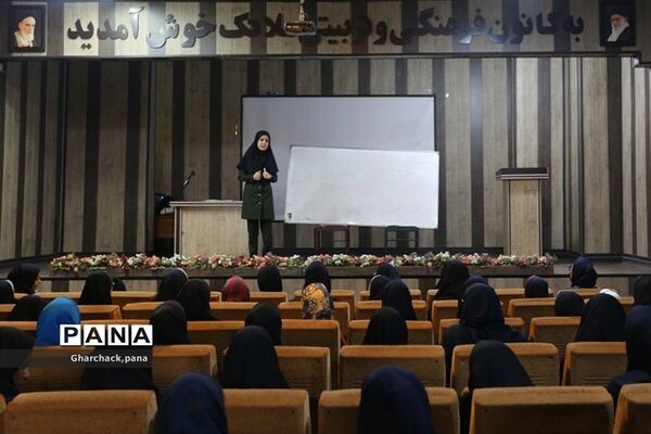 کارگاه توانمندسازی دانش‌آموزان جدیدالورود در شهرستان‌قرچک