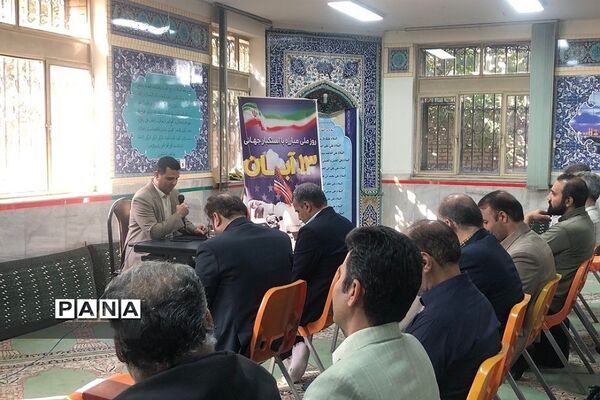 هم‌اندیشی مدیران ناحیه دو ری با موضوع یوم الله ۱۳ آبان
