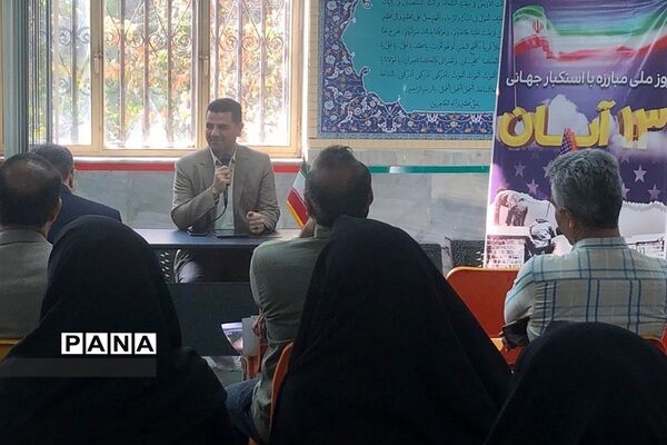 هم‌اندیشی مدیران ناحیه دو ری با موضوع یوم الله ۱۳ آبان