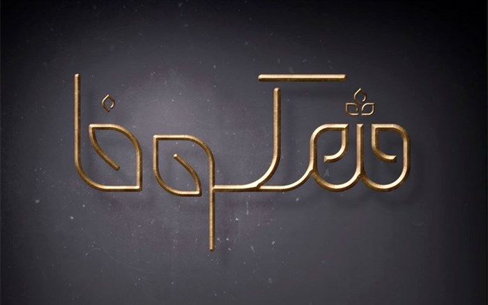 400 شرکت دانش بنیان متقاضی حضور در مسابقه «شکوفا»