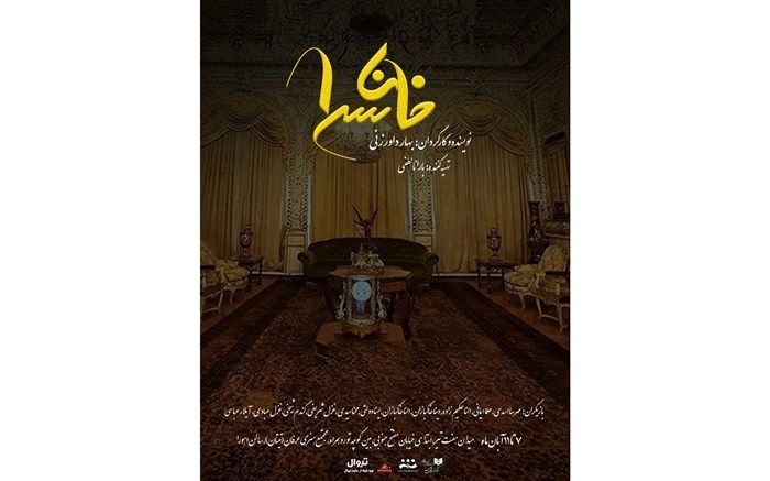 "خان سرا" روی صحنه می‌رود