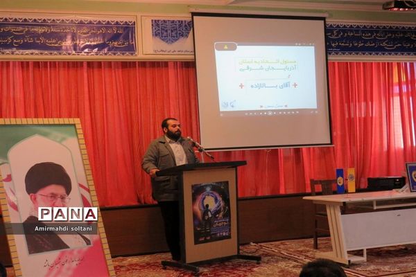 همایش نوجهان