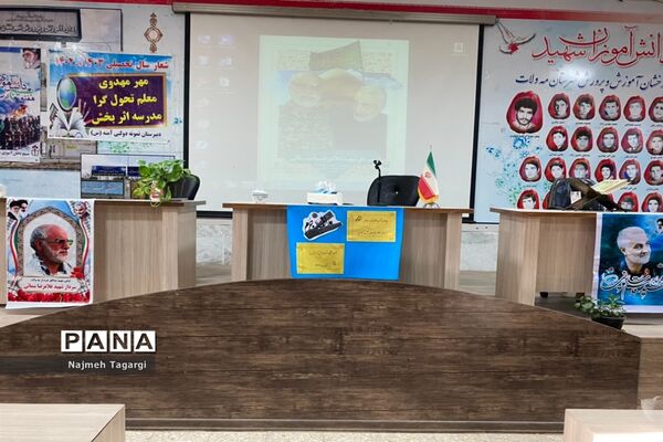هفتمین یادواره سردار شهید مدافع حرم شهید سمائی در مدارس شهرستان مه ولات