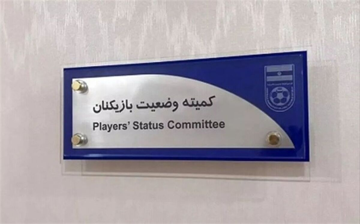 پاس همدان جریمه شد